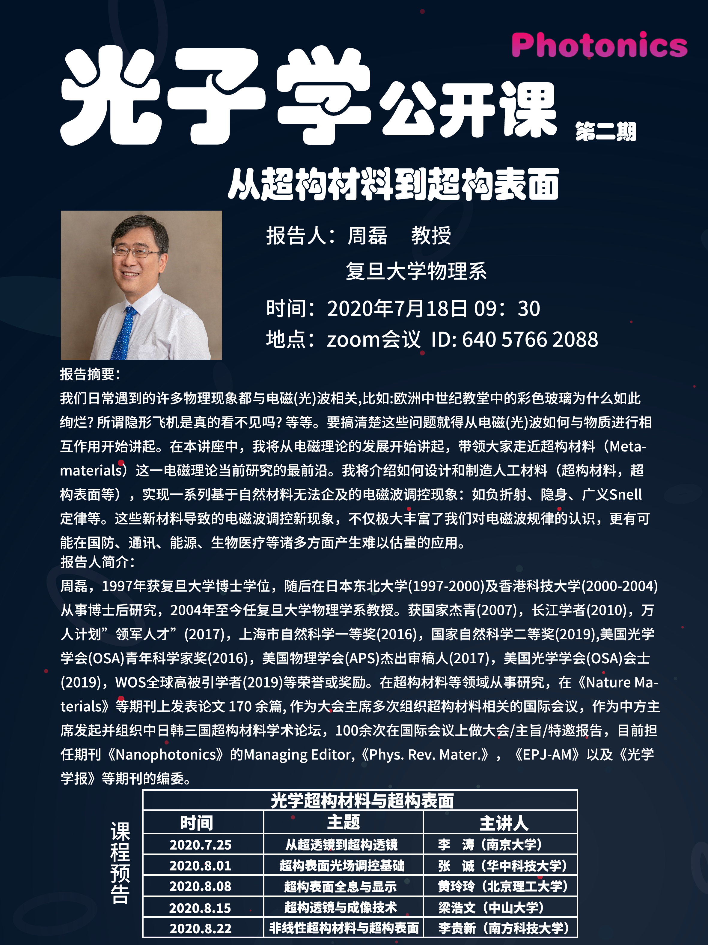 中国光学学会